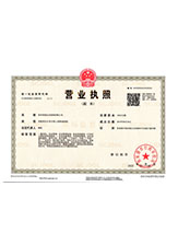 日照营业执照副本